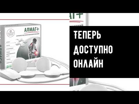 ALMAG+ 3-Mode PEMF Device — Overview and Usage